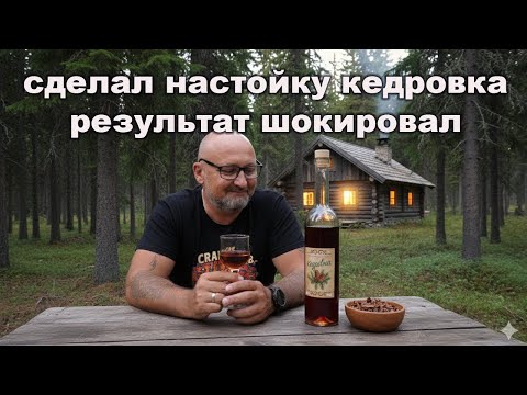 Видео: 🌲 Кедровка, которая удивила даже меня! 🍸