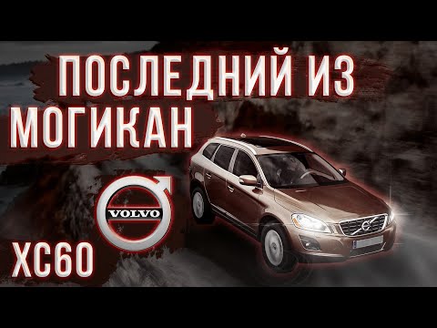 Видео: Volvo XC60 - Реальный конкурент для Audi и BMW?