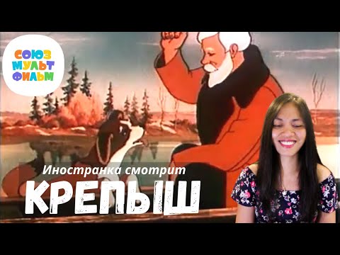 Видео: Иностранка смотрит Союзмультфильм - Крепыш, 1950 | Beautiful and  heartwarming film | Reaction video