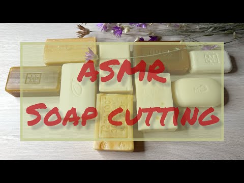 Видео: ASMR🌿 Soap cutting 🌿 Резка мыла🌿