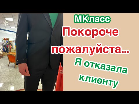 Видео: Мужской пиджак - Как уменьшить длину пиджака с Двумя шлицами … Полный МКласс✂️