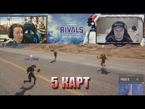 Видео: Турнир TWITCH RIVALS WINTER CHARITY // MakataO дуо с KTVSKY #1