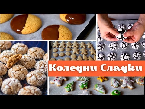 Видео: Коледни Сладки - Всички Празнични Сладки и Бисквити на Едно Място!
