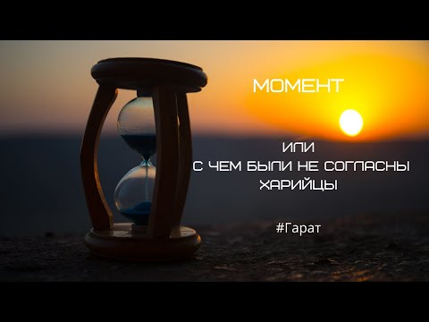 Видео: Момент #момент #время #харийцы #Гарат #Весталия  #школаCорадение