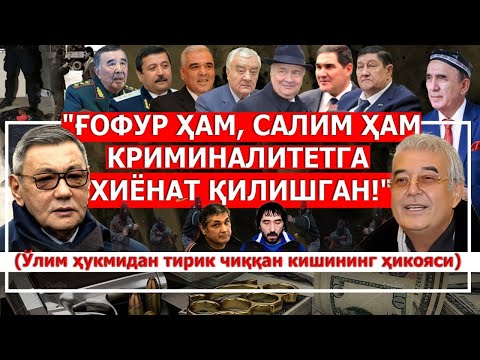 Видео: Негатив 483: Ғофур - Салим: Ким кимга хиёнат қилган?