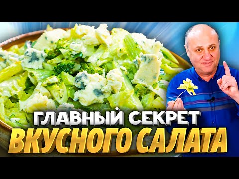 Видео: Необычный САЛАТ и теория ВКУСА простыми словами! Информация для всех, кто хочет готовить