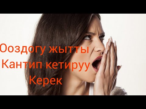 Видео: ООЗДОГУ ЖЫТТЫ КЕТИРУУНУН ЖОНОКОЙ ЖОЛДОРУ