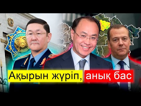 Видео: Он жыл ойран салған Қожамжаров та құрықталды