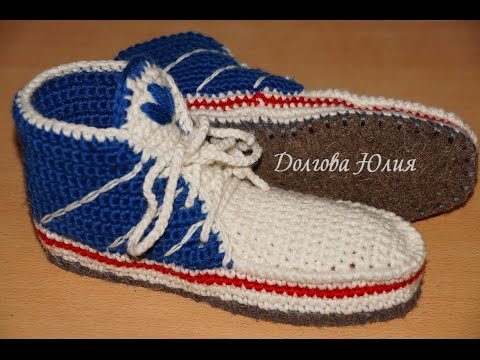 Видео: Вязание крючком. Домашние тапочки кеды  \\\  Crochet for beginners. Slippers sneakers on insole