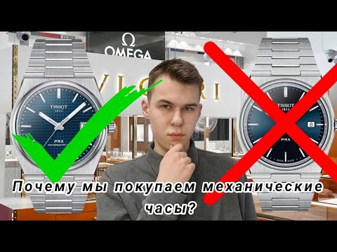 Видео: 127. МЕХАНИЧЕСКИЕ ЧАСЫ - ЭТО ПРОШЛЫЙ ВЕК?! / ПОЧЕМУ МЫ ИХ ПОКУПАЕМ?