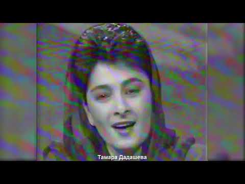 Видео: Тамара Дадашева | Го баьккхина лам бу ала (АРХИВ 1993г)