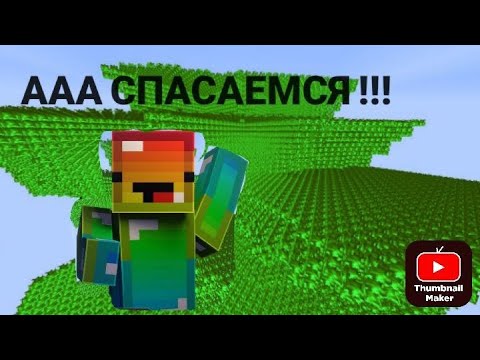 Видео: НУБ ПРОТИВ ЦУНАМИ ИЗ РАСТЕНИЙ В МАЙНКРАФТ ! ЮТУБЧИР мультик