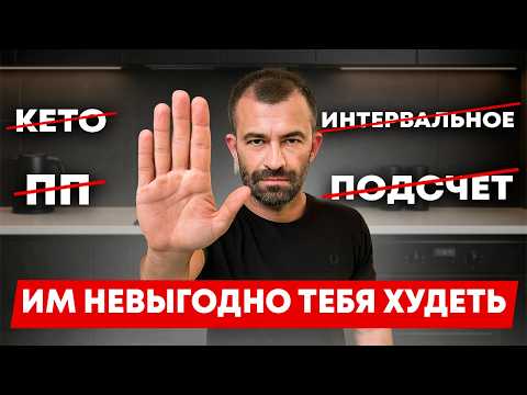 Видео: Почему ЛЮБАЯ диета ОБРЕЧЕНА на провал? (дело НЕ в силе воли)