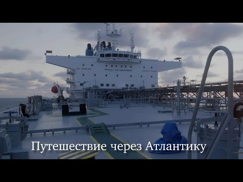 Видео: Через Атлантический океан за 22 дня #4k