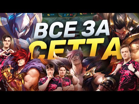 Видео: СЕТТ: БОСС КАЧАЛКИ | UOL против БРОНЗЫ | Лига Легенд x LCL