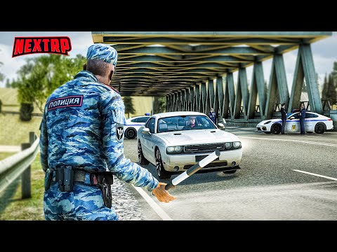 Видео: ПЕРЕКРЫЛИ ДВИЖЕНИЕ! МОСТ СНОВА ПЕРЕКРЫТ! ПРОВЕРЯЕМ БАГАЖНИКИ ВОДИТЕЛЕЙ НА НЕКСТ РП