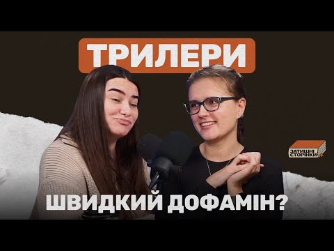 Видео: 🔍🩸 "Кров і драма: Глибини Crime Fiction" | Затишні сторінки - Випуск #3 🩸🔍
