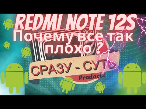 Видео: Xiaomi Redmi Note 12s 8/256 | ПОПАЛСЯ С БРАКОМ | СТОИТ ЛИ ПОКУПАТЬ ? | Лучше обойди стороной !