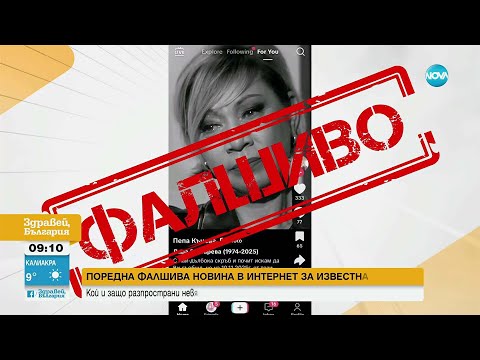 Видео: Фалшива новина за смъртта на актрисата Лара Златарева разтърси мрежата