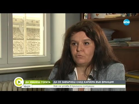 Видео: "Да хванеш гората": Да се завърнеш след кариера във Франция