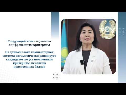 Видео: Конкурсный отбор судей в Высшем Судебном Совете