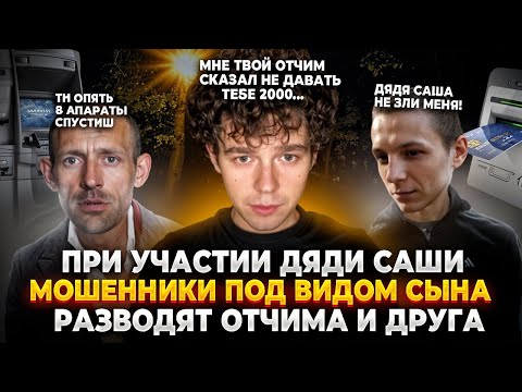 Видео: Мошенники под видом друга разводят по схеме привет узнал отчима и друга