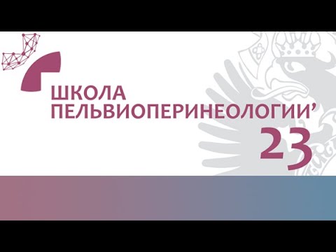 Видео: Нейроуролог Ковалев Г.В.: Гиперсенсорность мочевого пузыря — психосоматика? Возможности терапии