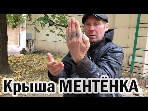 Видео: РадиоБашка Почему не ПОСАДЯТ Ментёнка / Кто крышует / Жили Были