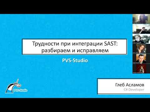 Видео: Вебинар: Трудности при интеграции SAST, как с ними справляться