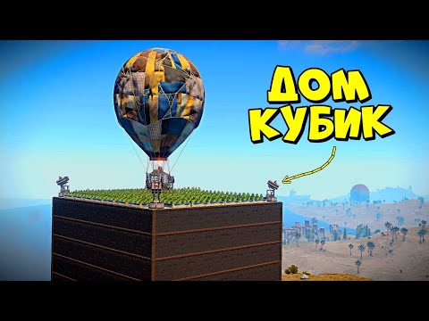 Видео: ДОМ КУБИК! Довели ОГРОМНЫЙ КЛАН до БЕЗУМИЯ в RUST/РАСТ
