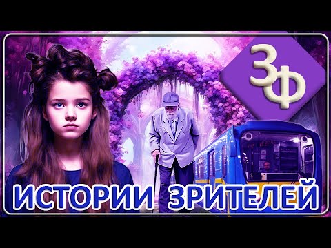 Видео: 121 Мистические Истории Наших Зрителей