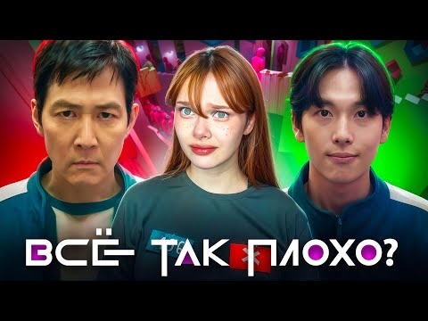 Видео: ТРЕШОВЫЙ 3 СЕЗОН / Игра в Кальмара 3 сезон / Полный обзор