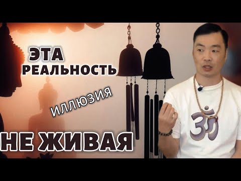 Видео: Знания открывают Правду, которую нужно принять и прожить. При пробуждении может быть БОЛЬНО!