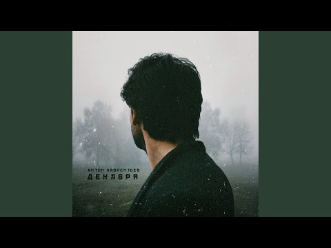 Видео: Между нами