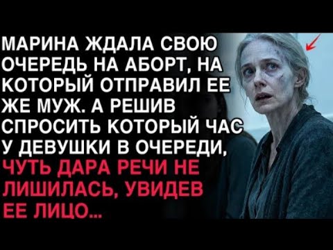 Видео: Марина сидела в очереди на аборт… но, спросив время, увидела лицо, которое всё изменило 💔