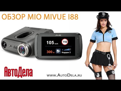 Видео: Обзор комбо MIO MiVue i88 – регистратор с радар-детектором