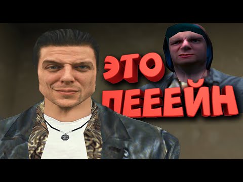 Видео: Как я играл в Max Payne 1