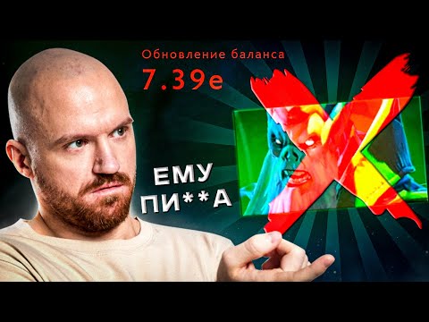 Видео: "ТАЙМИНГОВЫЙ" ОБЗОР ПАТЧА 7.39E - Dota2