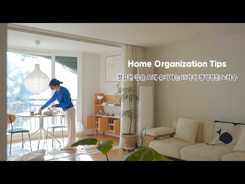 Видео: 🌱✨15 советов для чистого и аккуратного дома | Новый старт с организацией