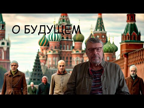 Видео: "О Будущем" Девятов А.П.