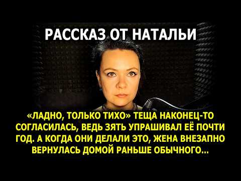 Видео: Теща Сказала: “Ладно, Только Тихо”… А Тут Вернулась Жена!