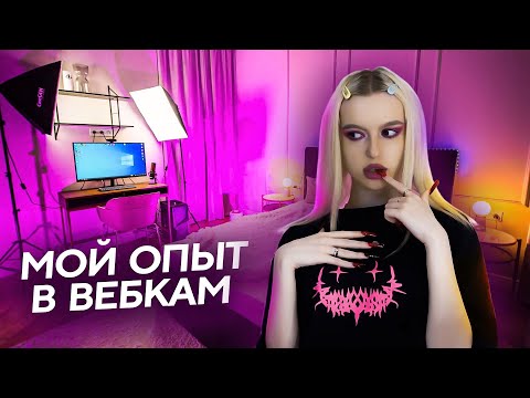Видео: КАК ДЕВОЧЕК ЗАВЛЕКАЮТ В ВЕБКАМ? | Треш истории