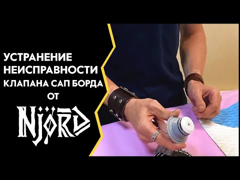 Видео: ТРАВИТ КЛАПАН САП БОРДА (идет воздух из клапана) ЧТО ДЕЛАТЬ???