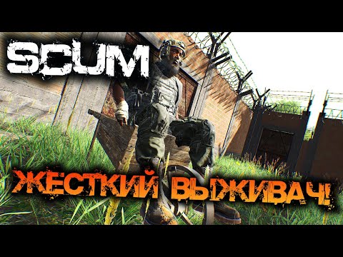 Видео: SCUM 0.95 | ЖЁСТКИЙ ВЫЖИВАЧ! РОЗЫГРЫШ КЛЮЧИКА НА ИГРУ!