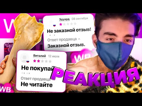 Видео: РЕАКЦИЯ РЕДФИДА НА: ВАЙЛДБЕРИС ПЕЩЕРНЫХ ЛЮДЕЙ | Веб-Шпион