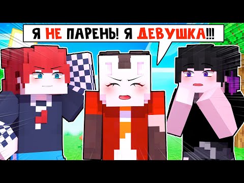 Видео: 😱 Майнкрафт но Я СТАЛА АЙДОЛОМ и Теперь Притворяюсь, что Я - ПАРЕНЬ! [19]