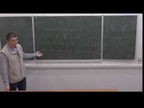 Видео: Анализ на многообразиях. Лекция 1. С.В. Шапошников.