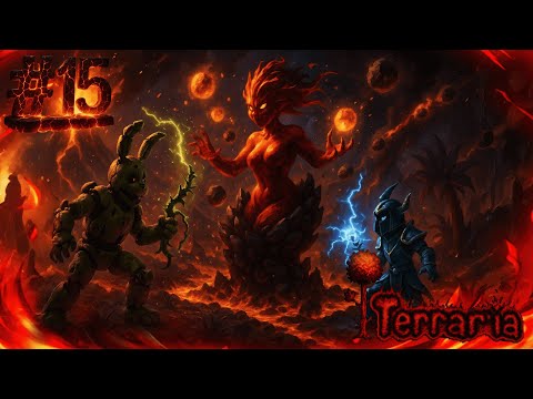 Видео: Terraria с модами | #15 ПРОХОЖДЕНИЕ С МОДАМИ  | И СНОВА НАЧИНАЕТСЯ КАКОЙ-ТО АД...