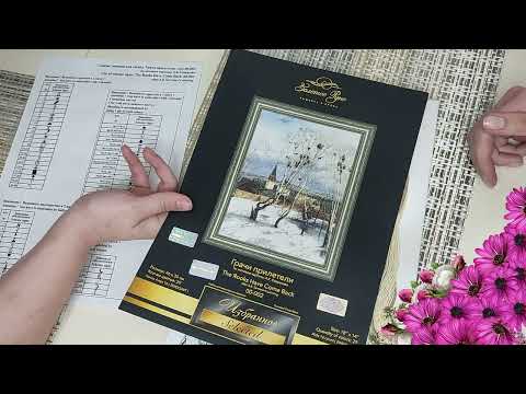 Видео: Начатые работы. Процессы, запасы и готовые работы Юлии. Рассказываем что, почему и зачем вышиваем.