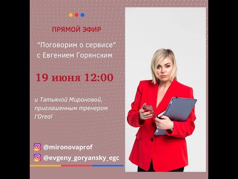 Видео: Татьяна Миронова прямой эфир